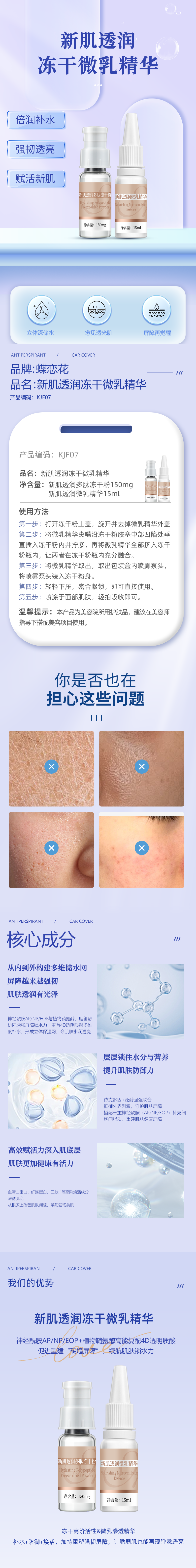 KJF07 新肌透润冻干微乳精华详情页.png