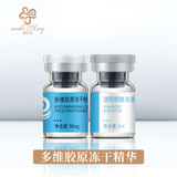 多维胶原冻干精华（YJD42）