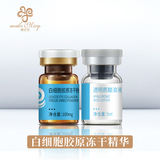 白细胞胶原冻干精华（YJD43）