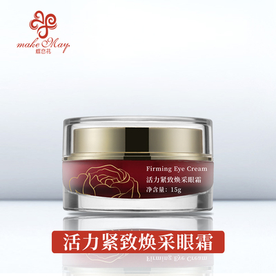 活力紧致焕采眼霜（KJZ11）