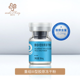 重组III型胶原冻干粉（YJF36）