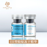 III型胶原冻干精华（YJD41）