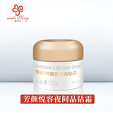 芳颜悦容夜间晶钻霜（KJZ15-1）