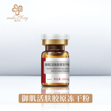 御肌活肤胶原冻干粉（YJD47）
