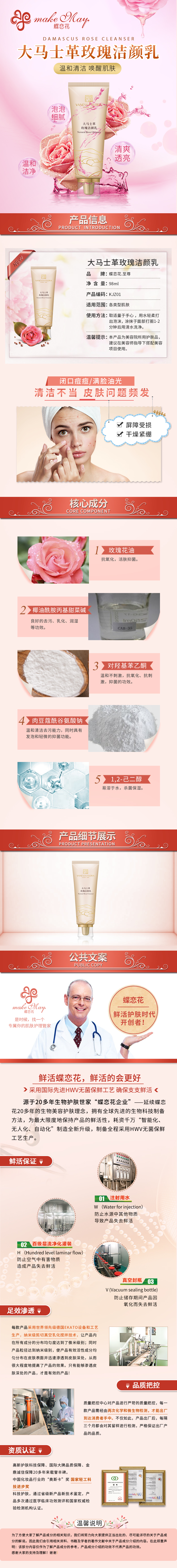KJZ01大马士革玫瑰洁颜乳.jpg