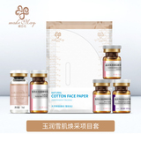 玉润雪肌焕采项目套（YJF45）