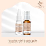 安肌舒润冻干微乳精华(KJF08)