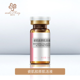 瓷肌胶原肌活液（YJF47）