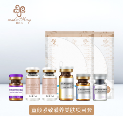 童颜紧致灌养美肤项目套（YJF39）