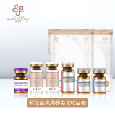 皙颜盈亮灌养美肤项目套（YJF40）