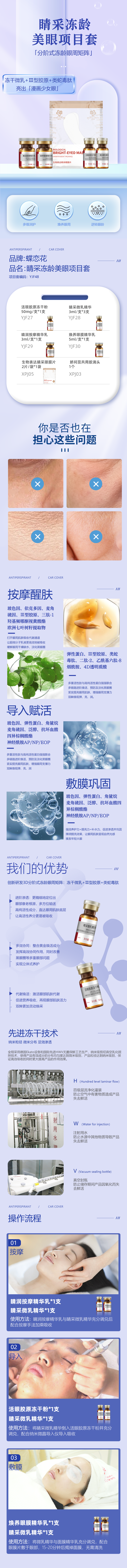 YJF48 睛采冻龄美眼项目套详情页.png